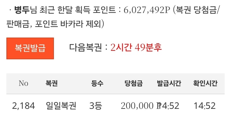 일복 3등 당첨~