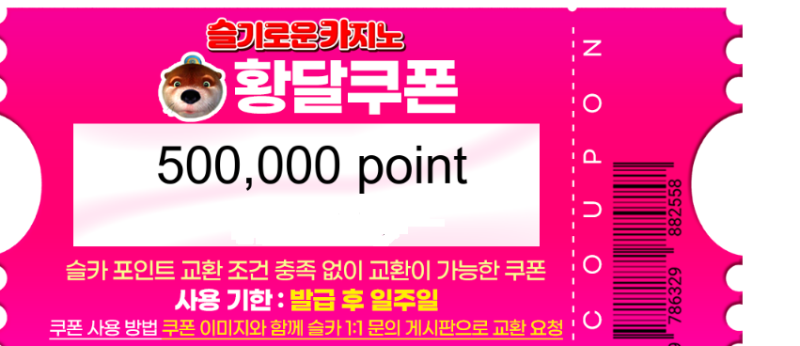 달이 추겜 수익 쿠폰