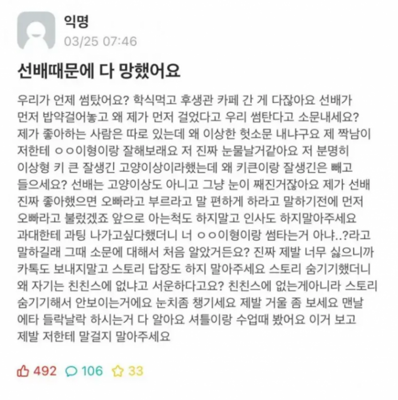 선배 때문에 빡친 후배
