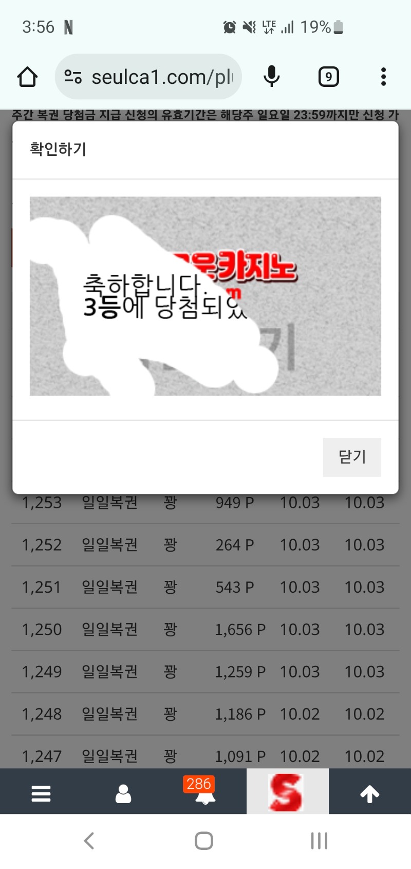 일복 3등당첨 감사해요~