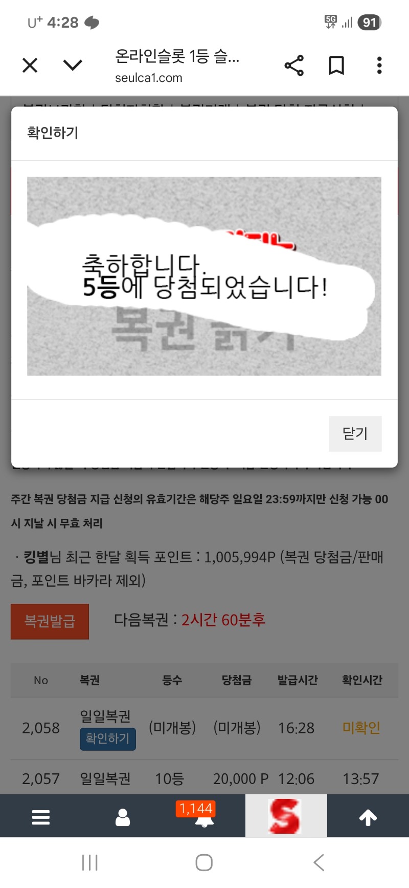 일복 5등 감사합니다