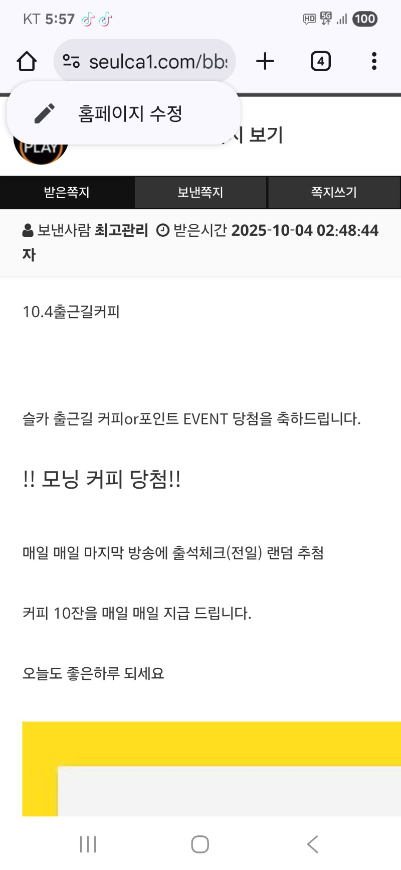 출근길 커피당첨  이제 올리네요^^