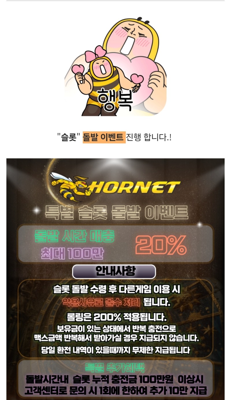 호넷돌발 기다렸어욥~~~
