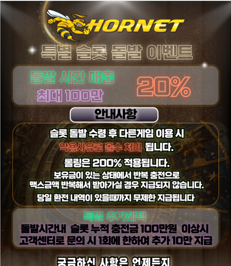 호넷 돌발 가즈아~~~!