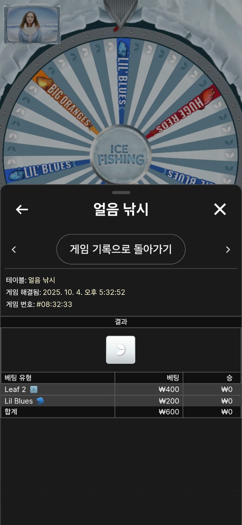 얼음낚시  졌다