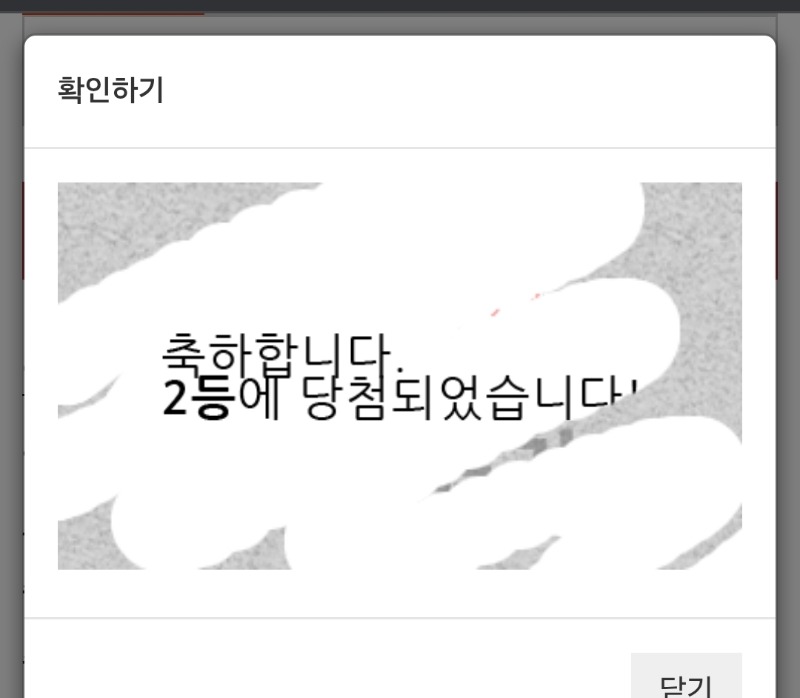 일복2등