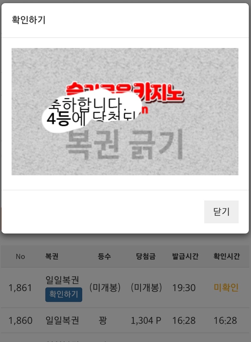 일복 4등 감사합니다
