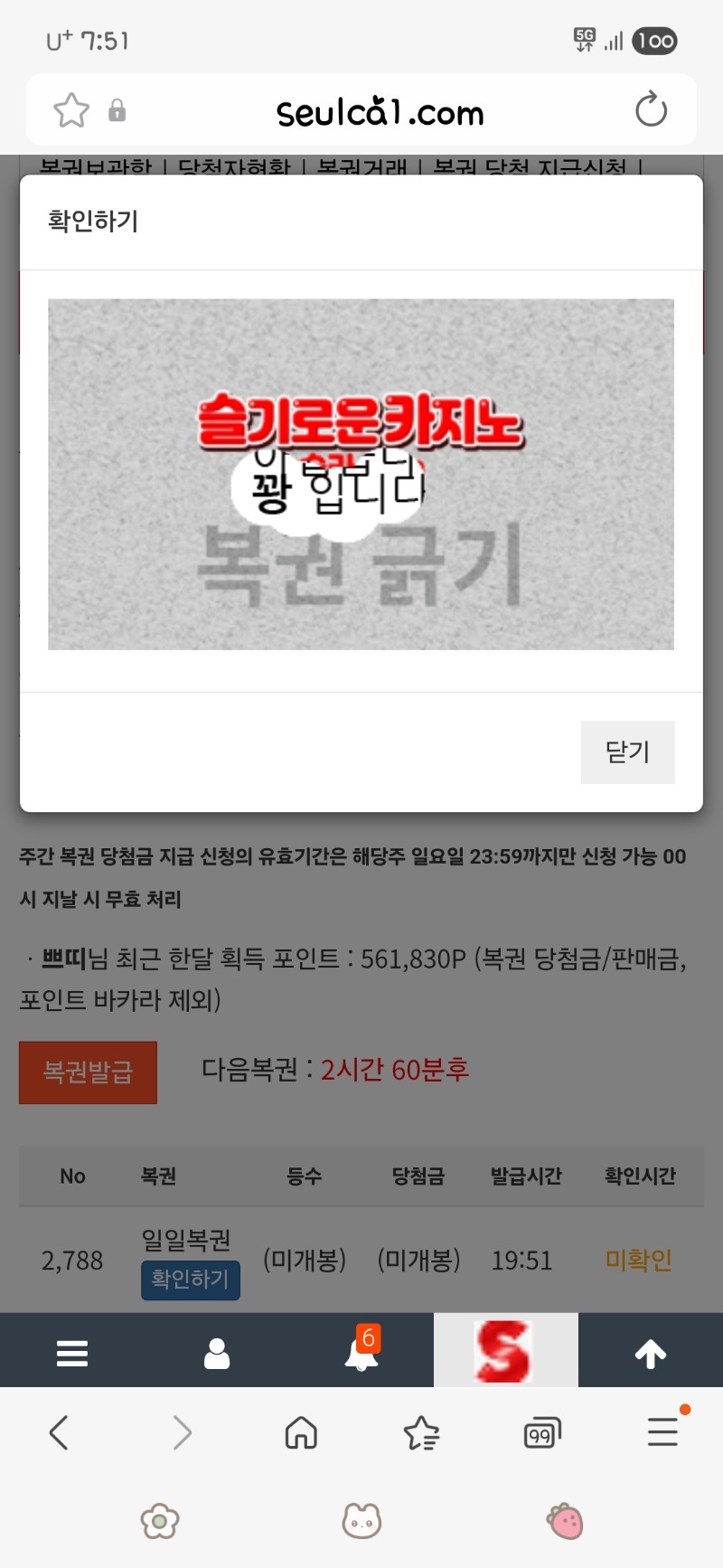 저녁 복권 꽝