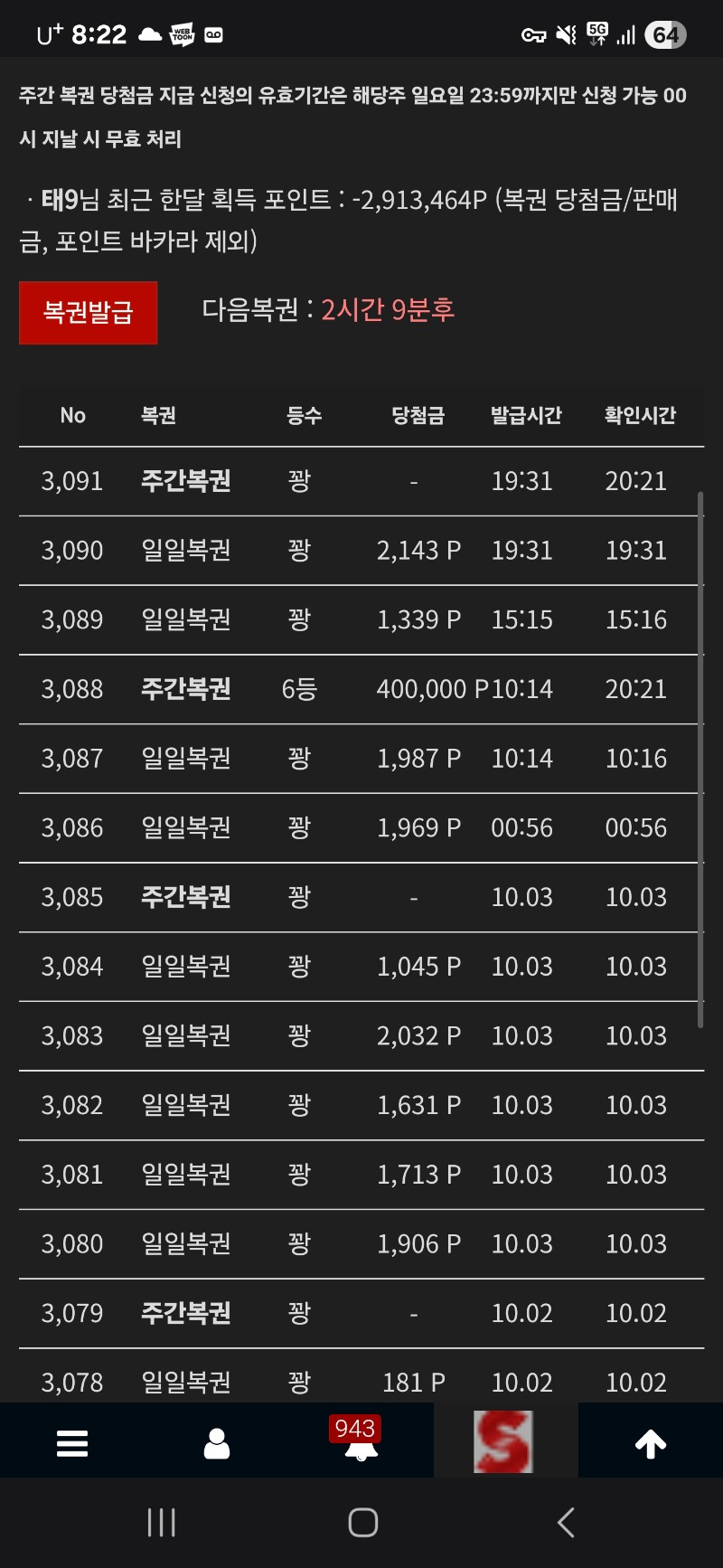 주간복권 6등
