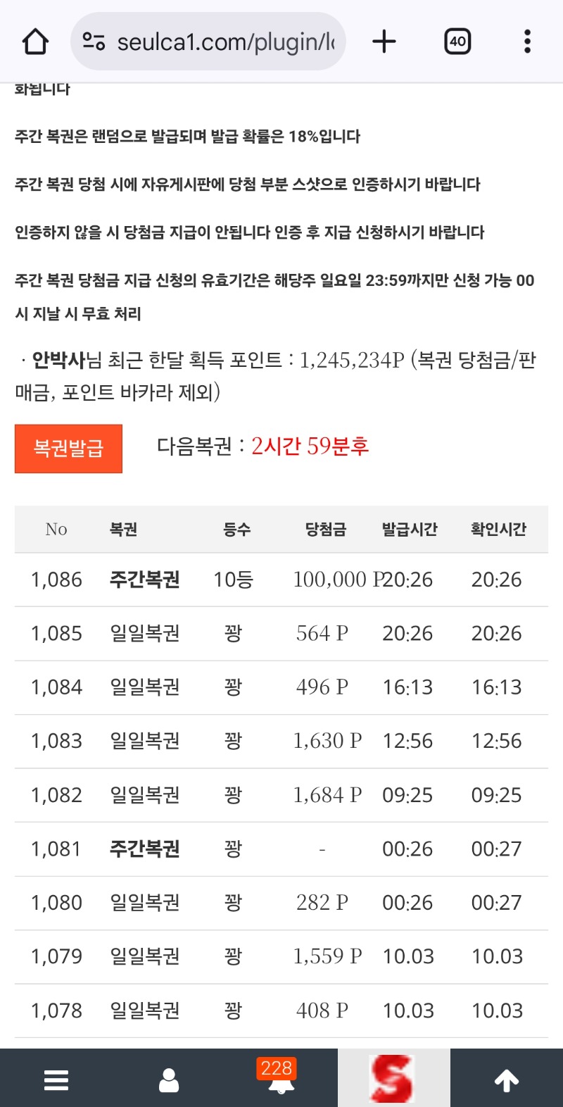 주복10등