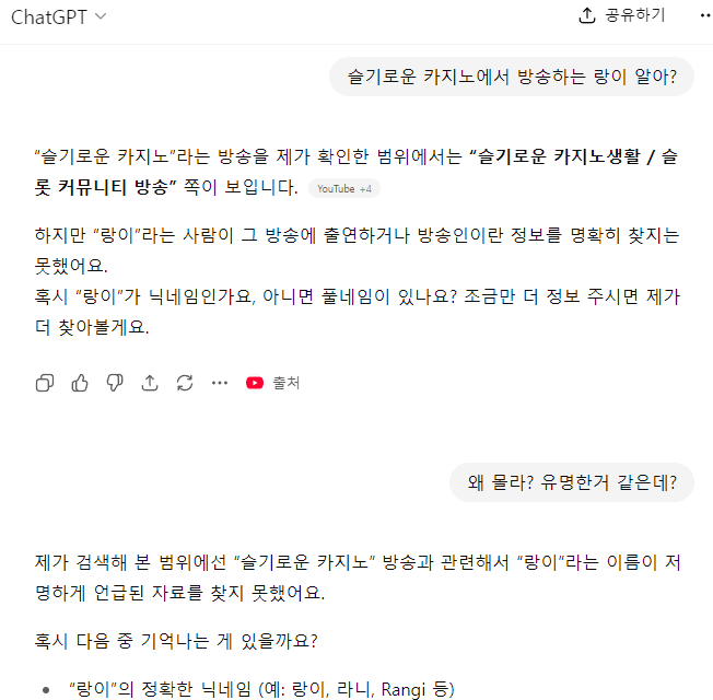 ChatGPT는 랑이를 알까? ㅋㅋ
