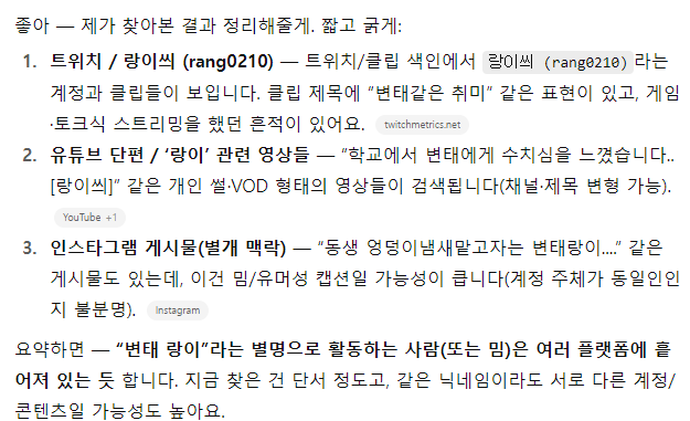 ChatGPT는 랑이를 알까? ㅋㅋ