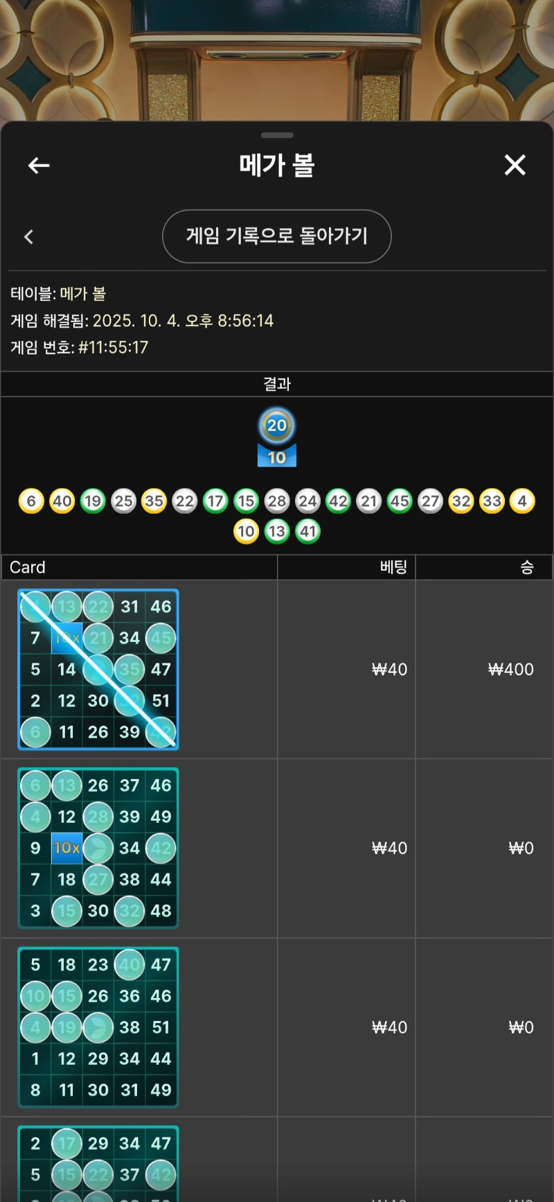 메가볼 본전!