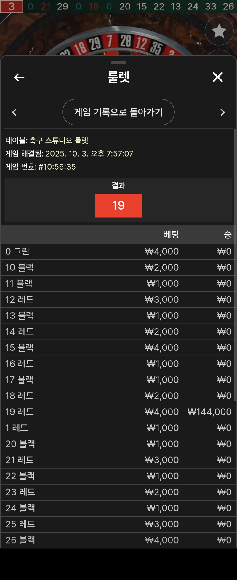 본전치기 룰렛