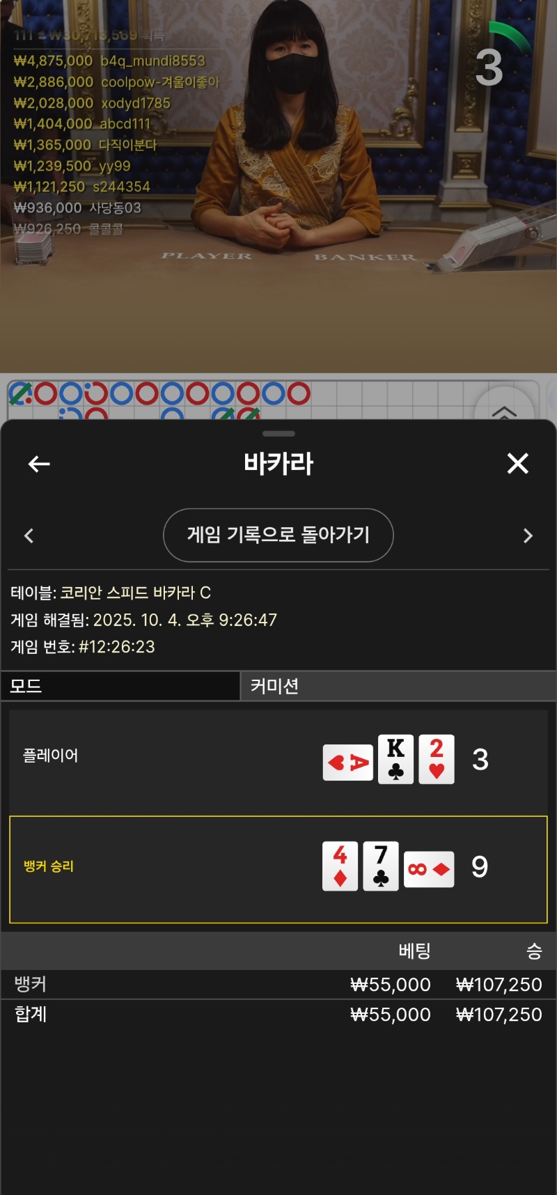바카라 1승