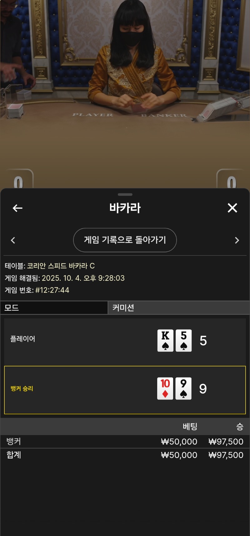 바카라 2승