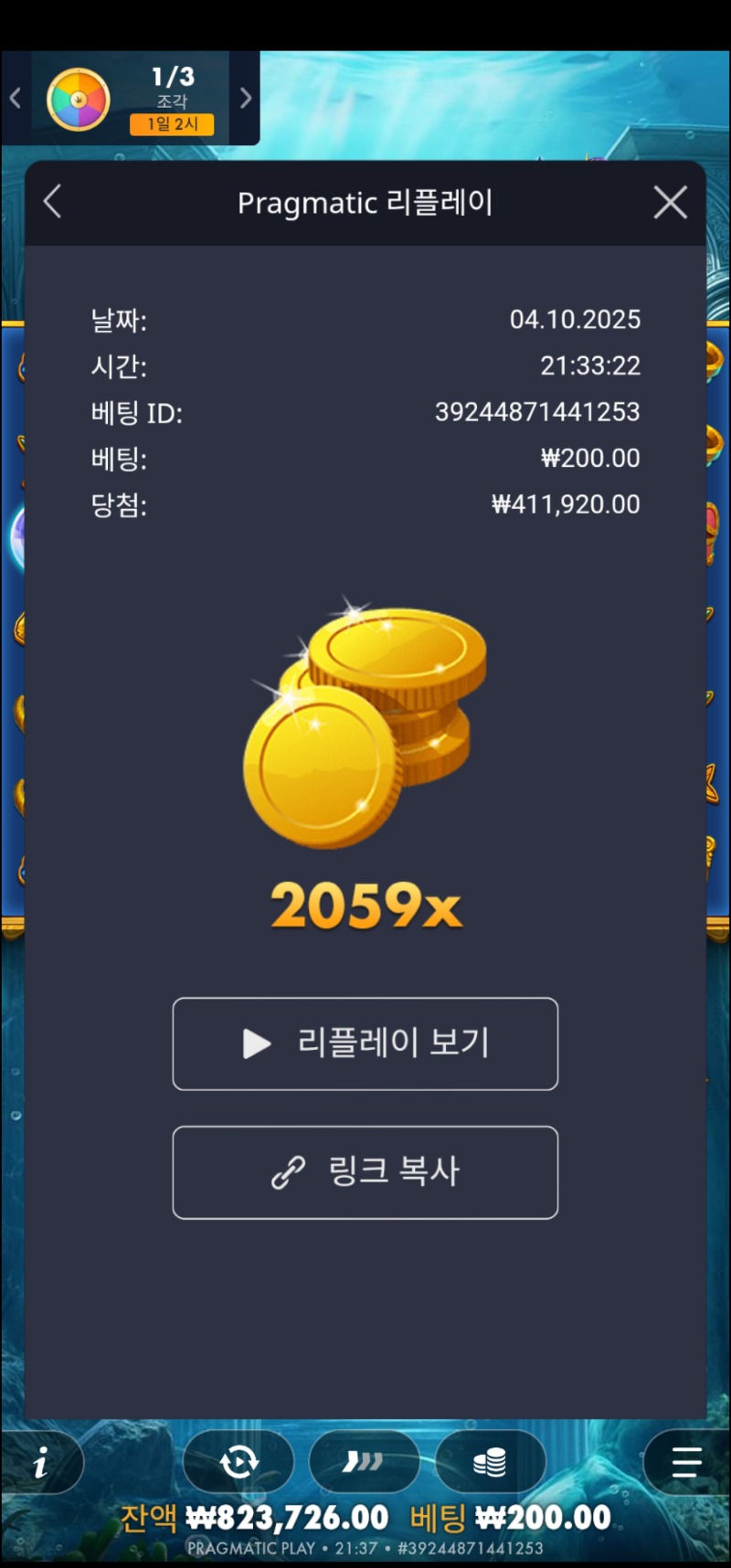 인어보물 2059배