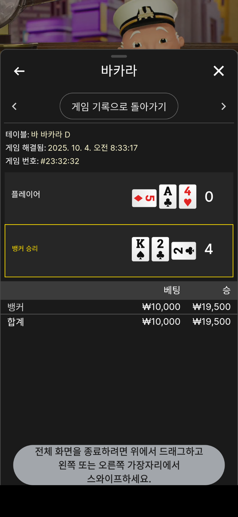 바카라