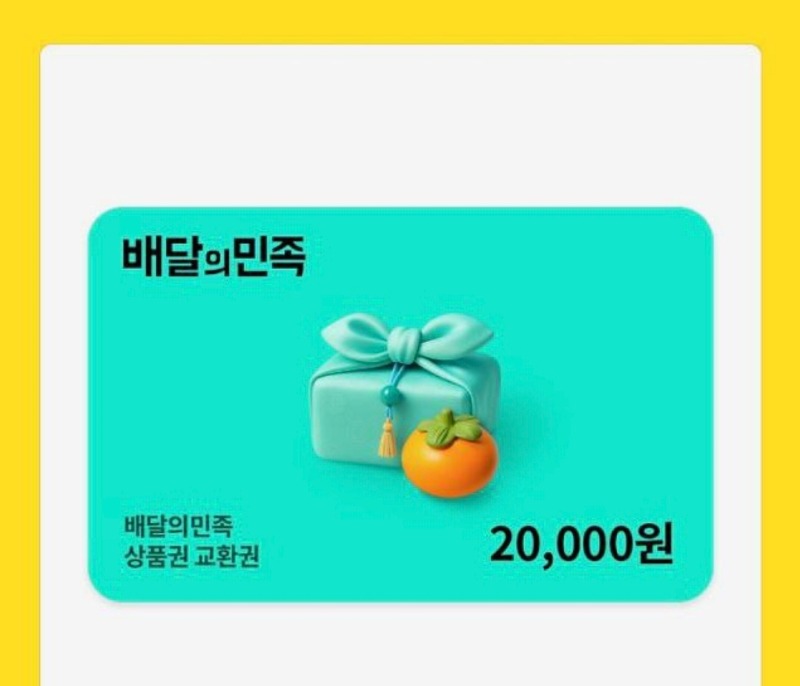 가족방 배민쿱 교환했네요