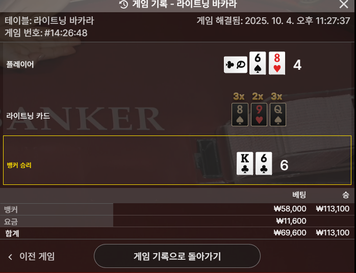 바카라3