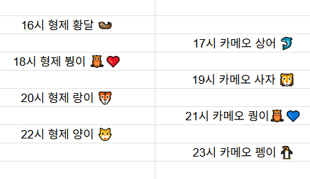 [10월5일] 금일 방송 스케줄입니다.