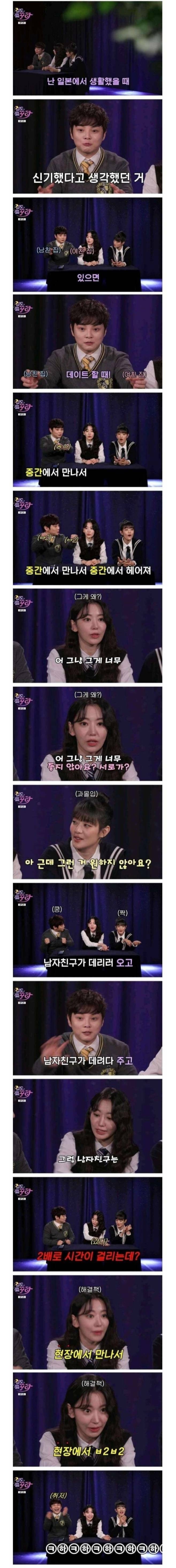 한국남자가 보기에 신기한 일본 데이트 방식