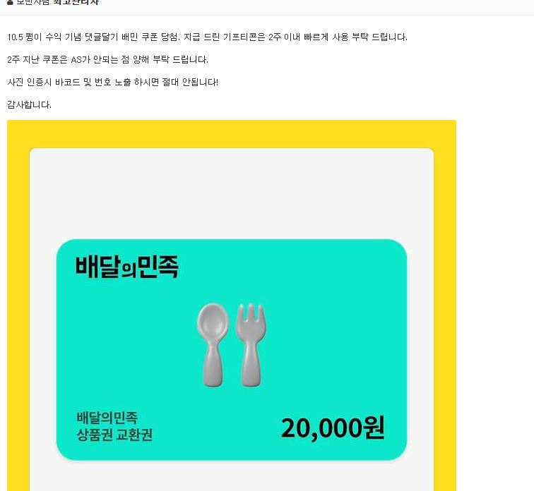 퀑이 7억 수익 배민 쿱 샤샷!