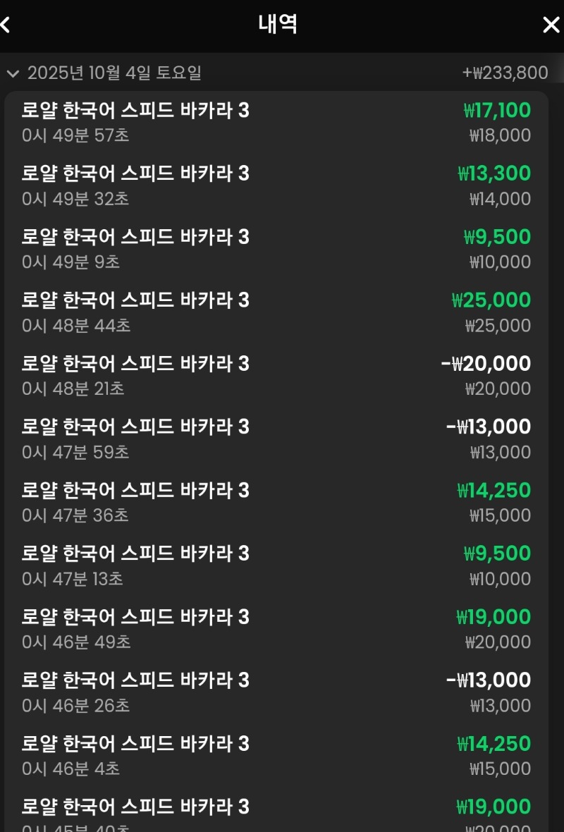 바카라승