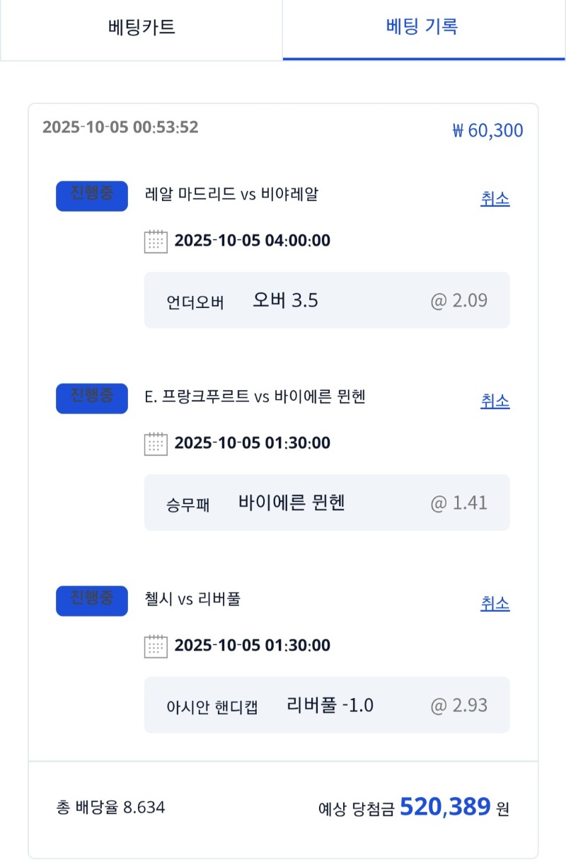 저녁에 사자가 올려준 스포츠픽 묻따 탑승ㄱㄱㄱ