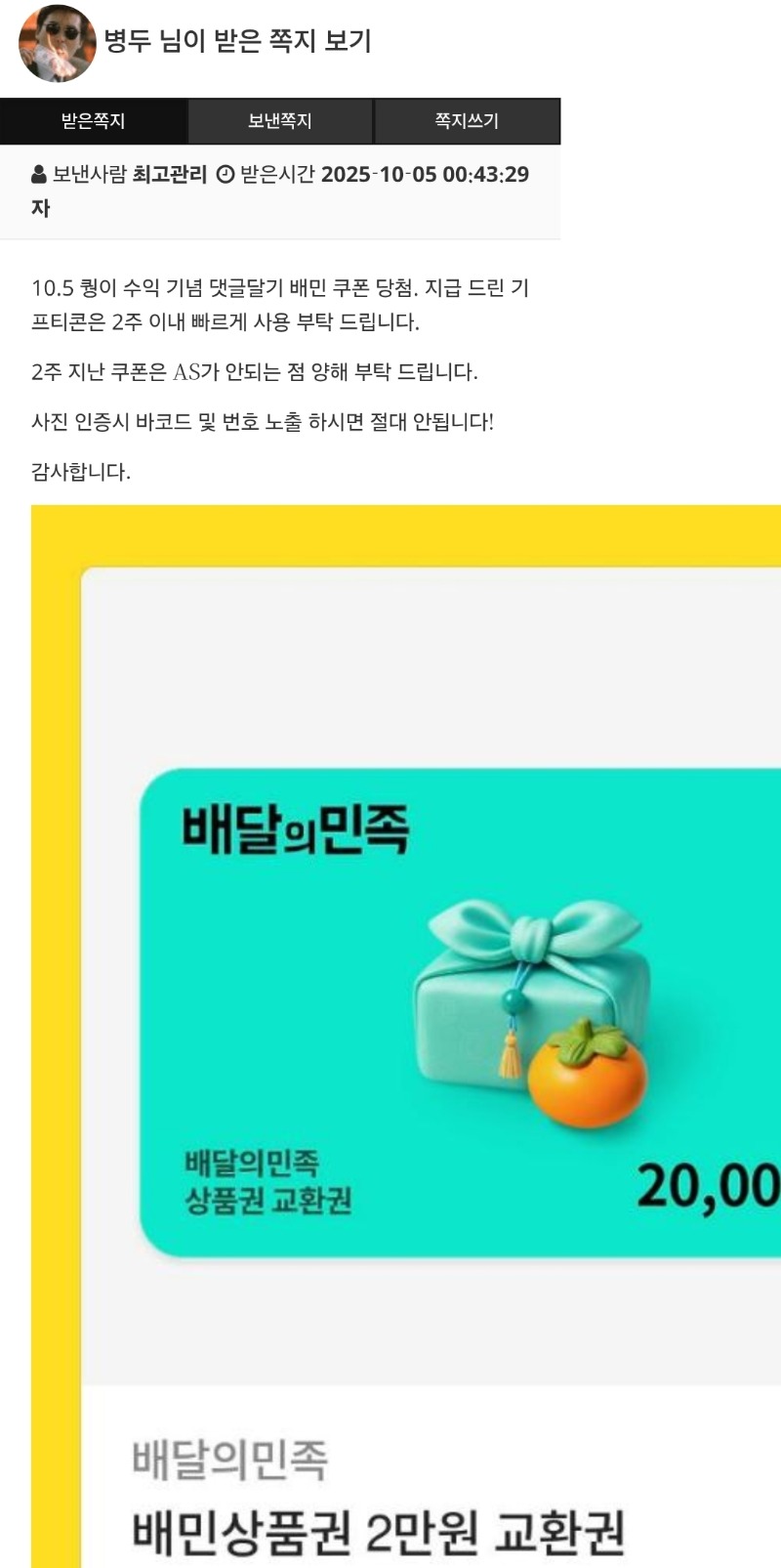 퀑이 수익기념 배민쿱~