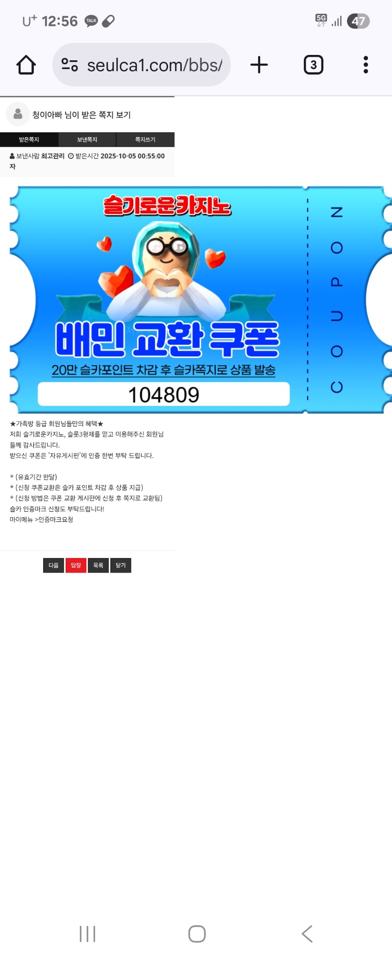 가족방 배민쿠폰교환