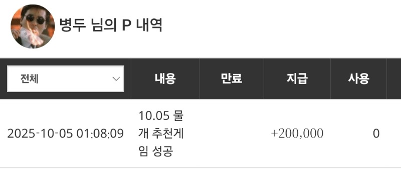 물개형 추겜포 당첨~