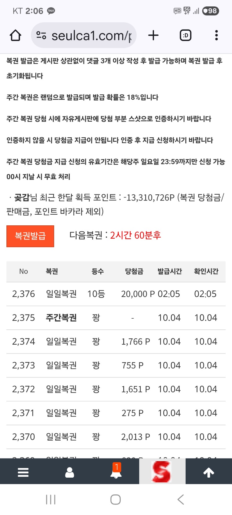 일복 10등 당첨