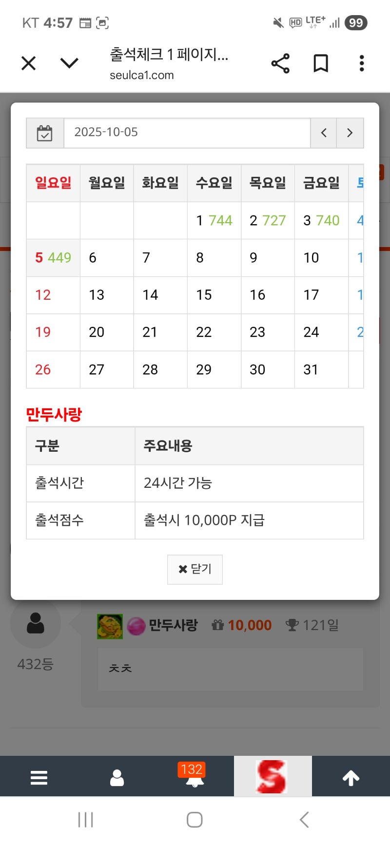 출석 만근 갓쨔