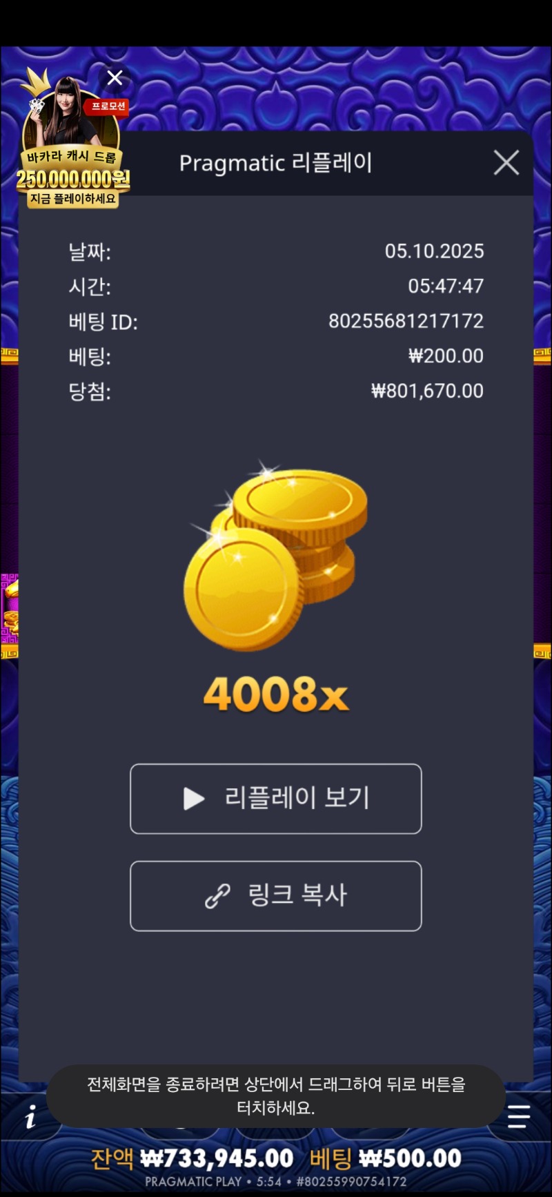 오라메2 4008배