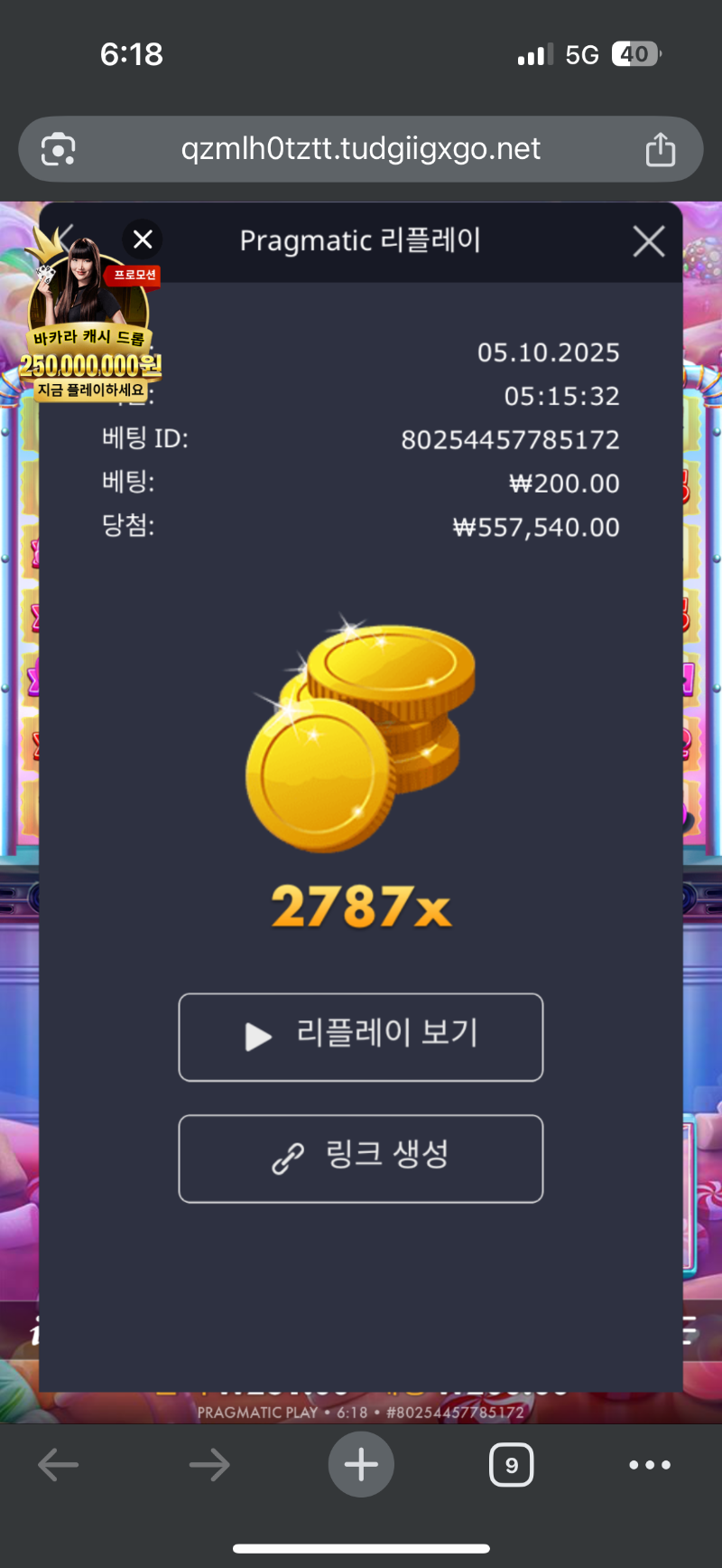 슈가천 2787배