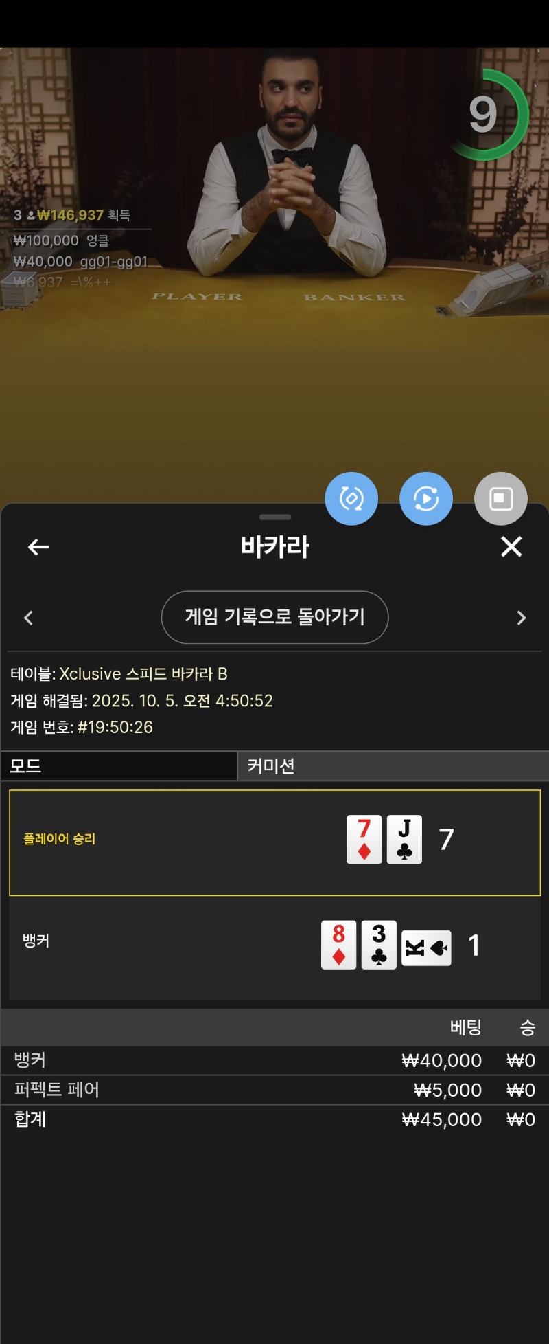 바카라패