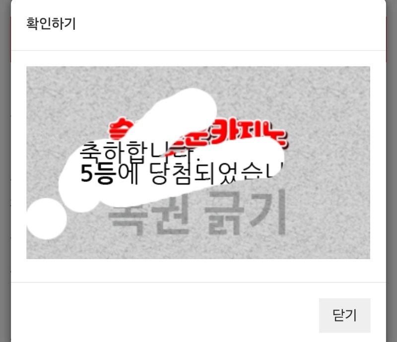 일복5등당첨