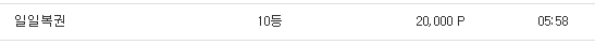 일복당첨 앞에 1 이 보이길래........