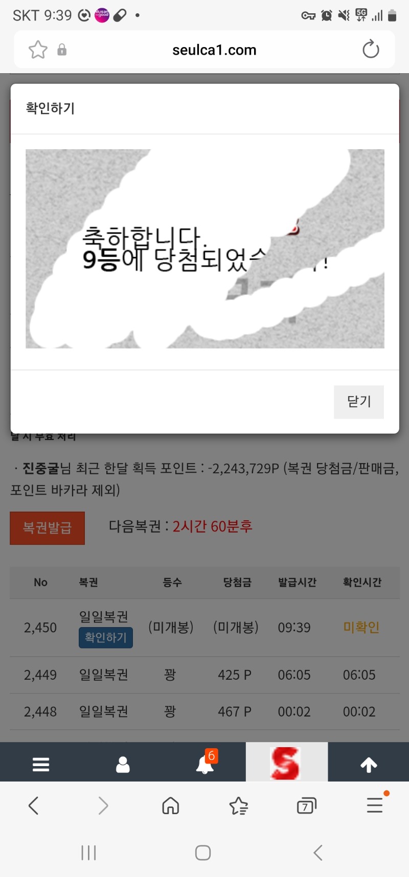 일복 9등 당첨 ㅎ
