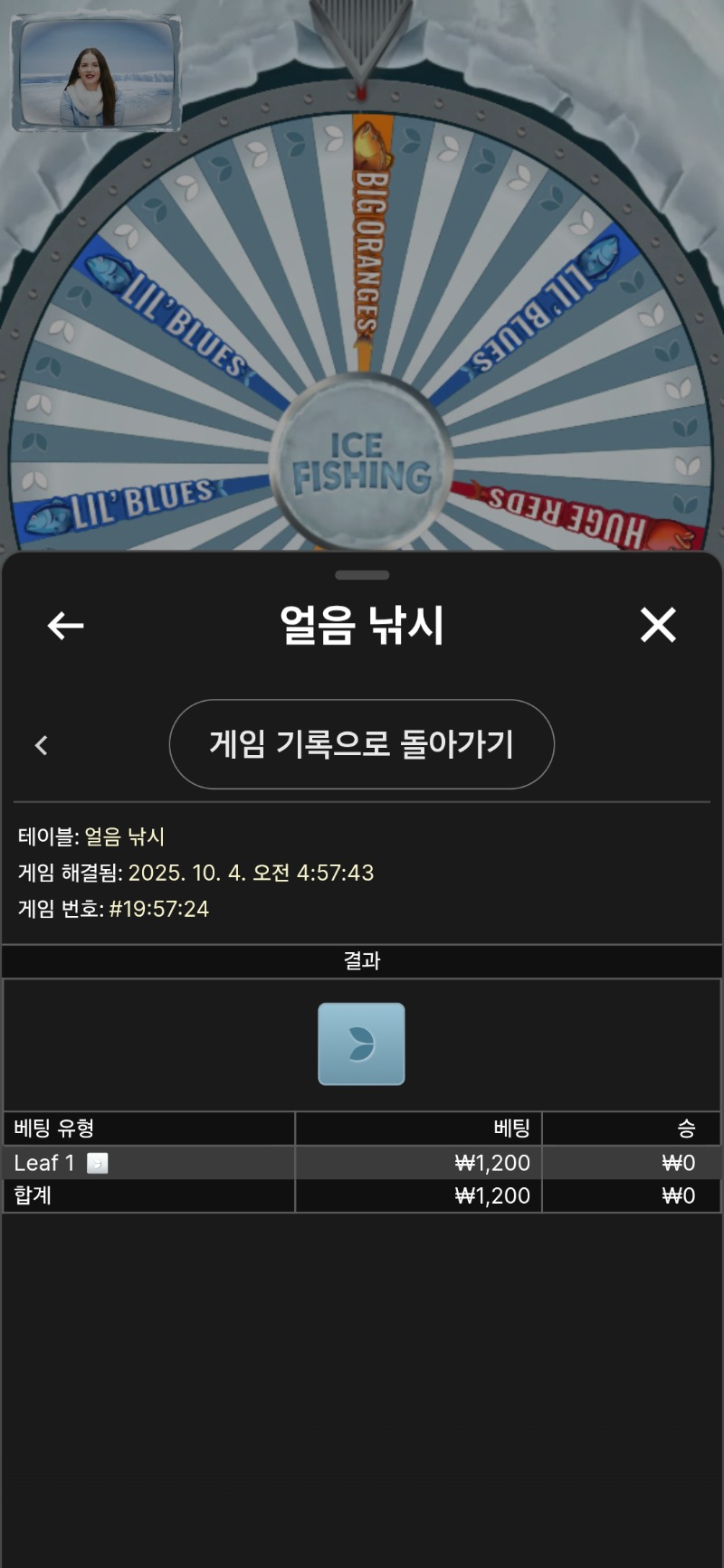 얼음낚시  졌다