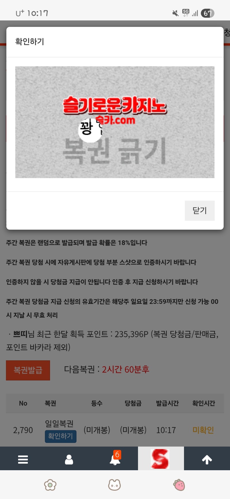 오전 복권 꽝~~