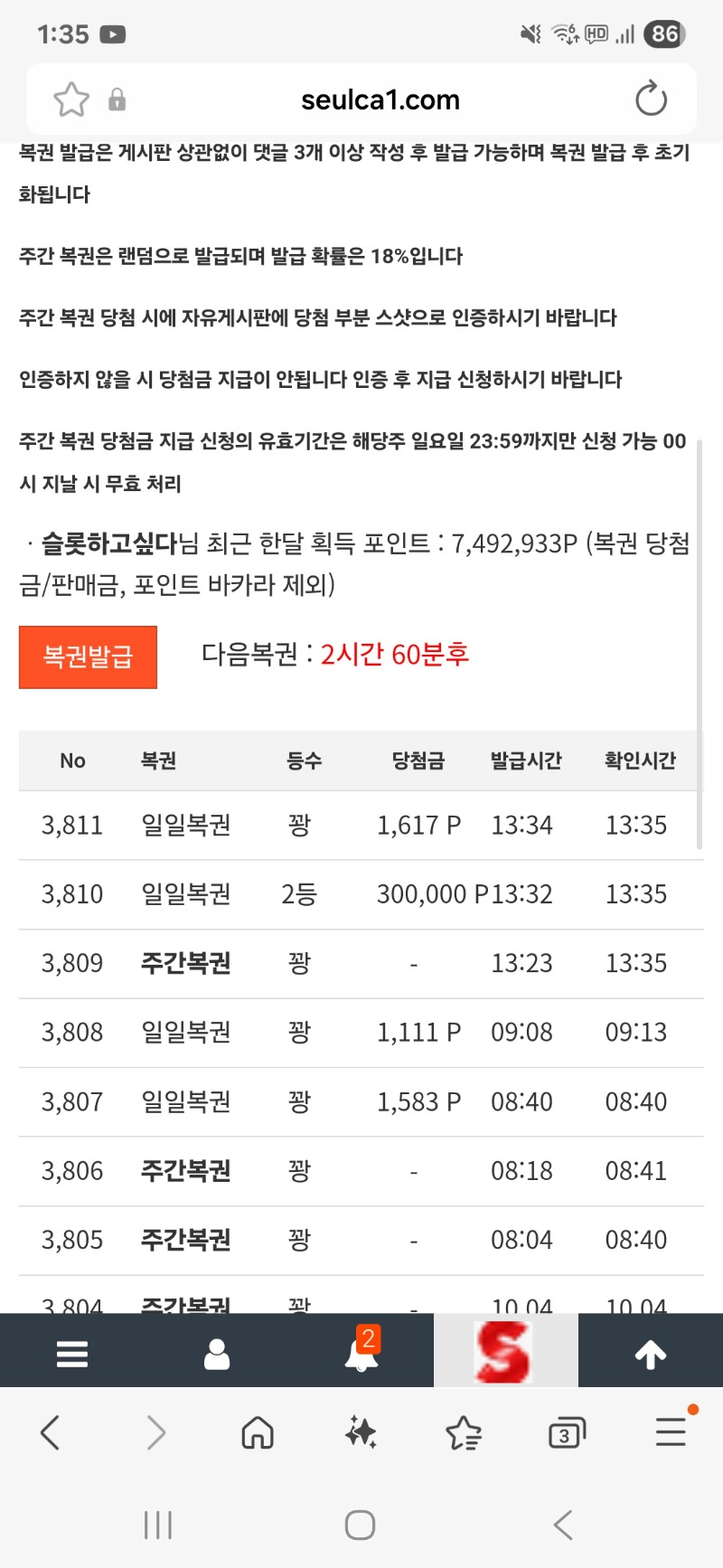 구매복권 3등 일복 나이스ㅅㅅㅅㅅ