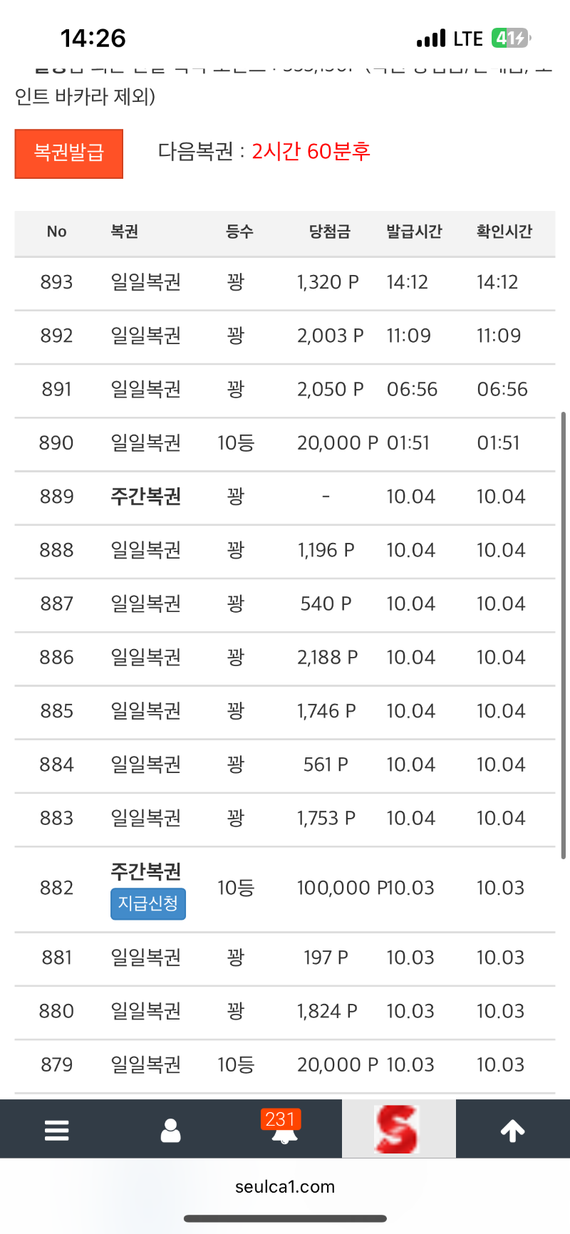 주복 10등당첨 인증