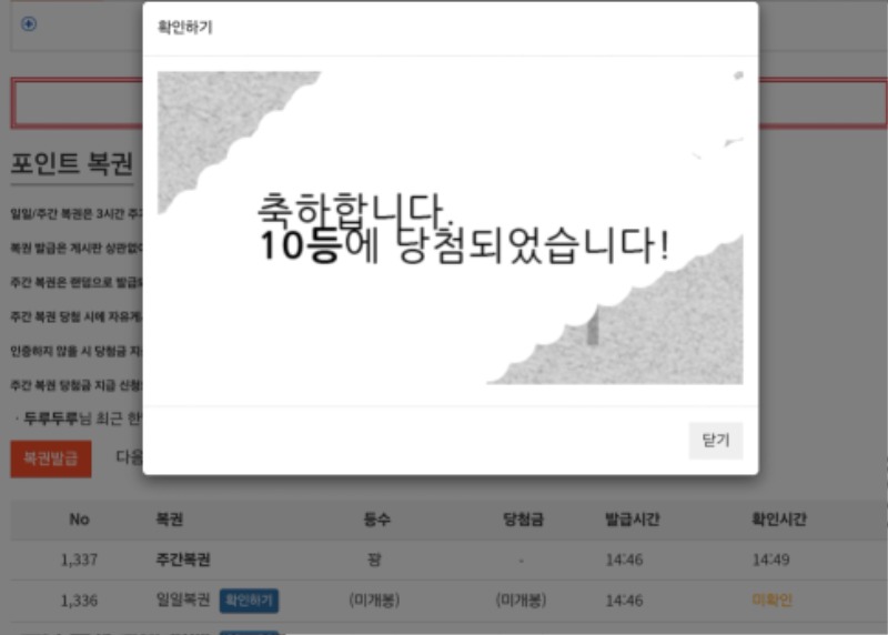 일복 10등