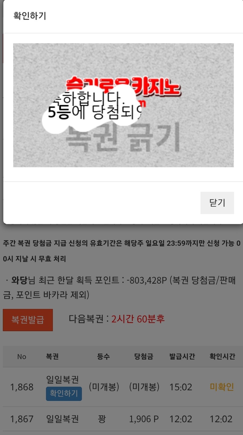 일복 5등 감사합니다
