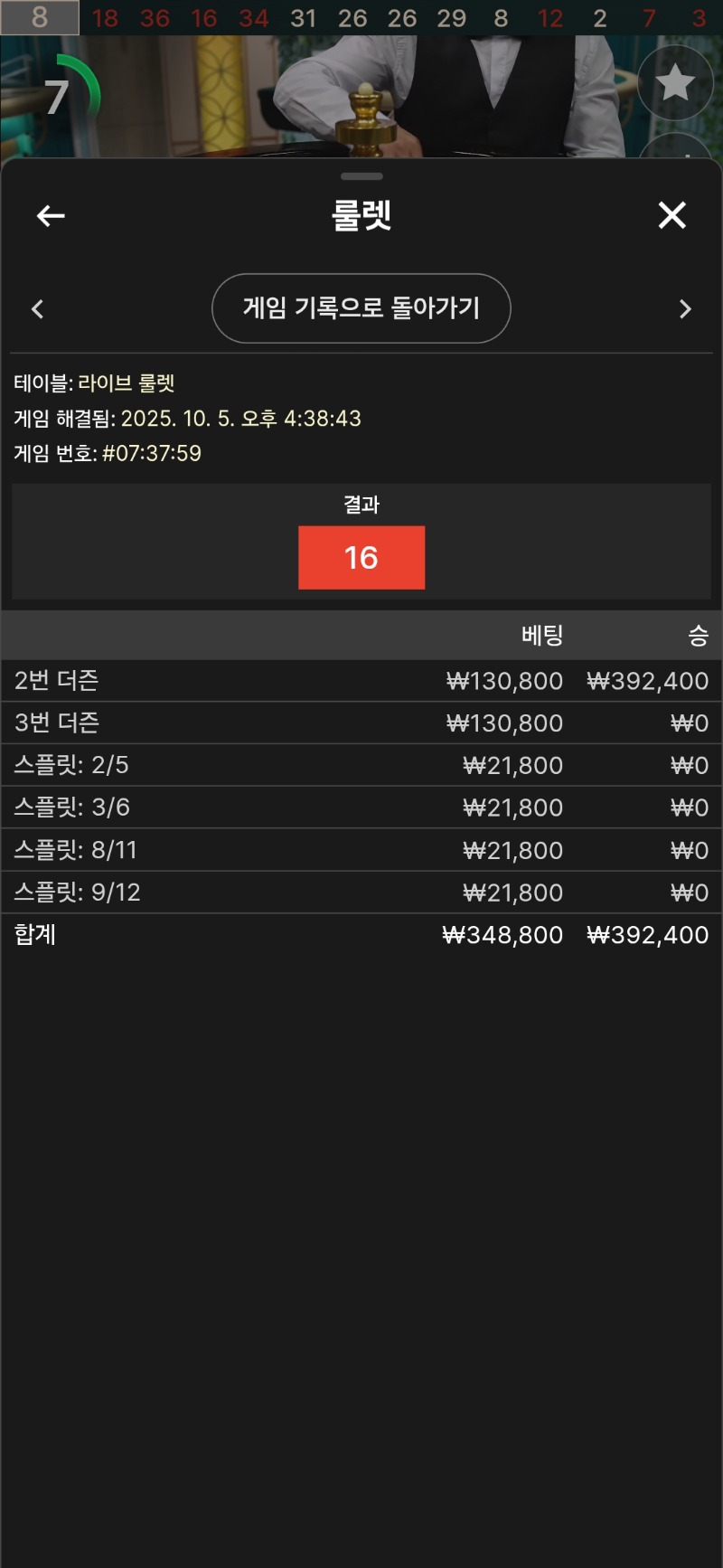 룰렛 3승
