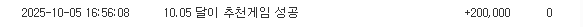 달이추겜포