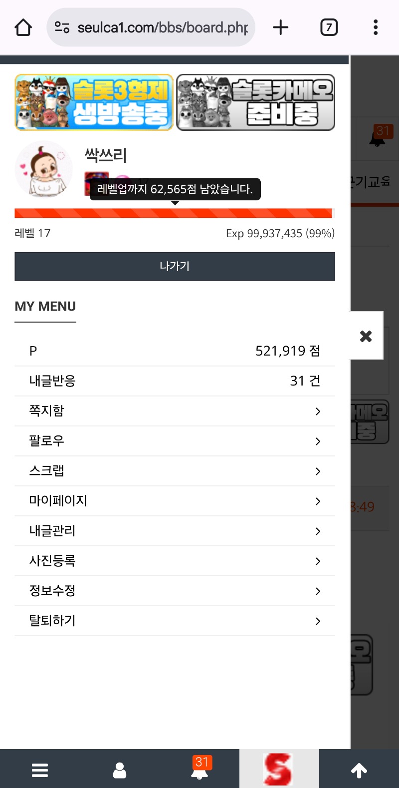 난1%도 안남았다!!레벨업가야하♡♡