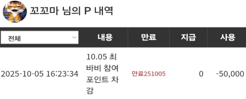 최바비 참가비 납부했네요